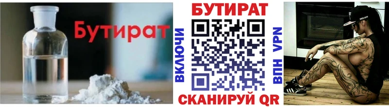 Бутират вода  Альметьевск 